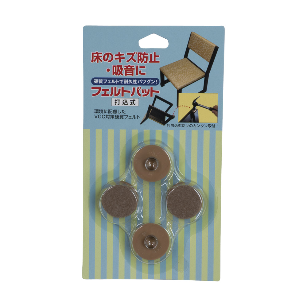 フェルトパット (打込式 / 丸型 / 4個入)★数量限定