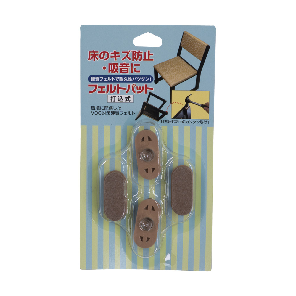 フェルトパット (打込式 / 長円型 / 4個入)★数量限定