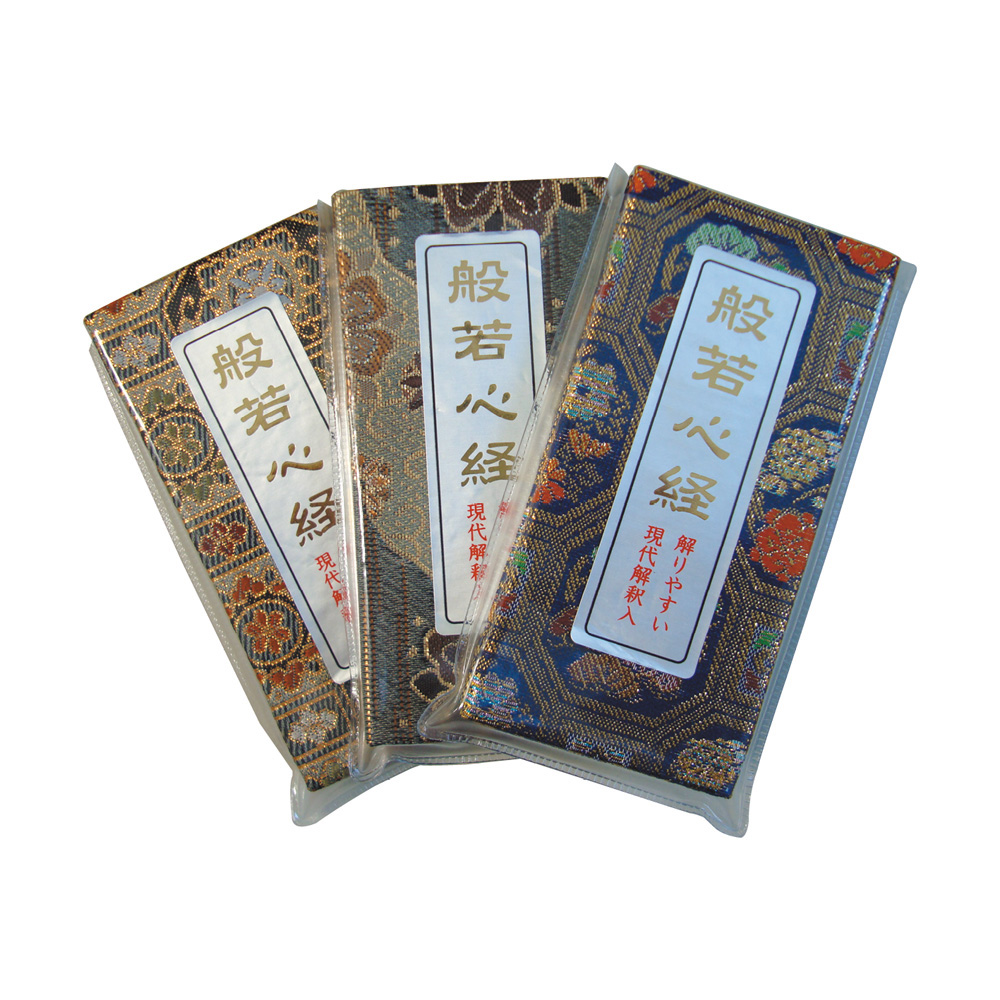 般若心経 経本（現代解釈入） (紺色系)