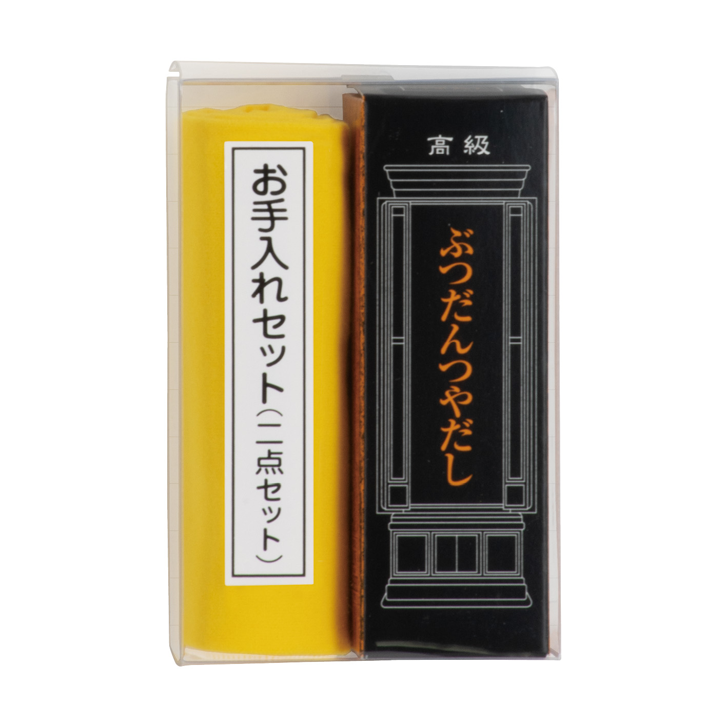 お手入れセット (2点セット)