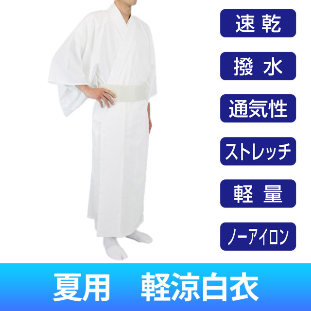軽涼白衣（夏用）【寺院用白衣 男性用】