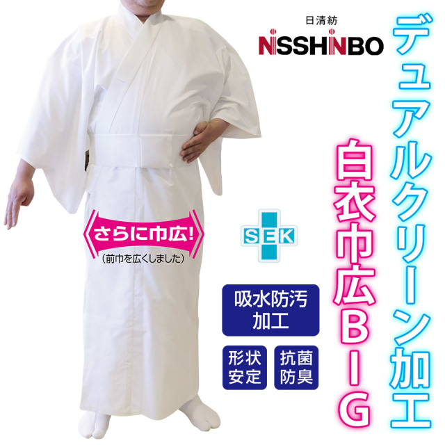 デュアルクリーン白衣 巾広BIG 合用【吸水防汚・綿混 寺院用白衣 男性用】